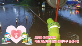 [e광주소식] 어려움 있는 곳에… 광주시 오포읍 자율방재단, 재난 예방·피해복구 솔선수범