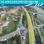 [e용인소식] 이용자들 불편 해소…용인시, 국도 45호선 포곡읍 삼계리 방면 진출로 9일 개통