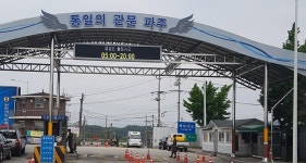 [e파주소식] 비대면 시스템…파주시, 민통선 출입 스마트폰 체제로 간소화