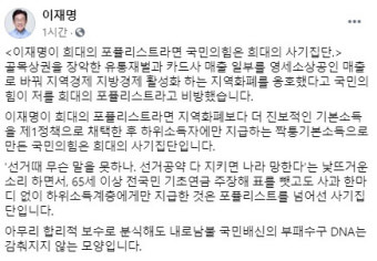 이재명 경기지사 