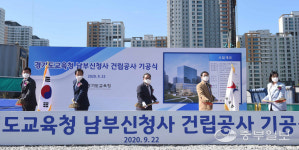 [중부포토] 경기도교육청 남부청신사 기공식