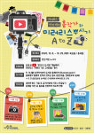 [e안산소식] 안산시 미디어 라이브러리, 집에서 즐기는 Media Culture 추진