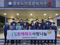 공단자동차종합정비주 | TS 한국교통안전공단, 교통약자 어르신을 위한 '함께해요 사랑나눔' 개최