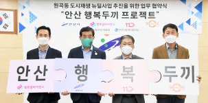 [e안산소식] 안산시, 원곡동 도시재생 뉴딜사업 일환 행복두끼 프로젝트 추진