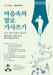 노작홍사용문학관, 시-가사쓰기 교육 프로그램 실시