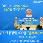 [e오산소식] 아동친화도시로 도약… 오산시, 시민참여 아동 정책 온택트 토론회 성료