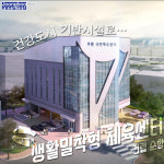 [e의정부소식] 건강도시 기반시설로… 의정부시, 생활밀착형 체육센터 건립 순항
