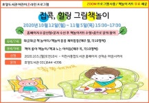 [e이천소식] 이천시립효양도서관, 내달 5일까지 어린이 온라인 프로그램 집콕·힐링 그림책놀이 운영