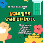 [e안산소식] 안산시 자살예방센터, 생명을 살리고 구하는 살구엽서 전시회 개최