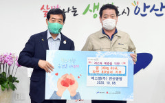[e안산소식] 안산시, 에스엘 안산공장으로부터 후원 물품 기탁받아
