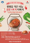 [e양평소식] 양평군 양평읍 지역사회협의체, 작은나눔 김장 1포기 더하기 행사 추진