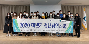 [e의정부소식] 안정적 정착 지원… 의정부시 1인 창조기업 지원센터, 청년창업스쿨 운영
