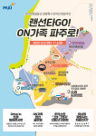 [e파주소식] 다양한 이벤트도 있어요…파주시, 통일동산 관광특구 온라인 방문 주간 운영