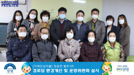 [e양평소식] 어르신 안전 위해… 양평군 1호 치매안심마을, 경로당 환경개선·운영위 개최