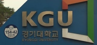 경기대 학교법인 경기학원, 이사 선임 못한채 2명으로 파행 운영