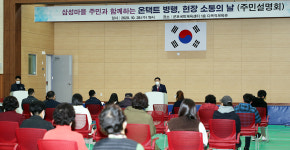 [e군포소식] 지역 현안 해결 위한 소통… 군포시, 삼성마을 주민들과 현장 소통