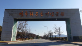 [e이천소식] 탐방 프로그램도 진행해요…이천시 우리나라 민주주의의 성지 민주화운동기념공원 눈길