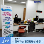 [e안산소식] 생활 속 공감 행정… 안산시 상록구, 찾아가는 현장민원실 운영