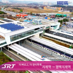 [e평택소식] 수도권 남부 발전 기대…평택시, SRT·수도권전철 지제역→평택지제역으로 명칭 변경