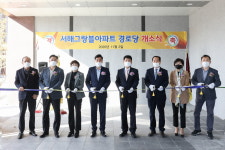 [e의왕소식] 어르신들의 편안한 휴식 위해…의왕시, 서해그랑블아파트 경로당 개소식 가져