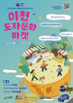 [e이천소식] 이천도자기 코리아세일페스타와 함께합니다…이천시, 도자 문화 마켓 개최