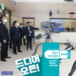 [e군포소식] 시민들의 창의적 미디어문화 메카로… 군포시 미디어센터 개관