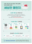 [e의왕소식] 코로나블루 극복해요…의왕시, 마음건강 프로젝트 세심한 챌린지 운영