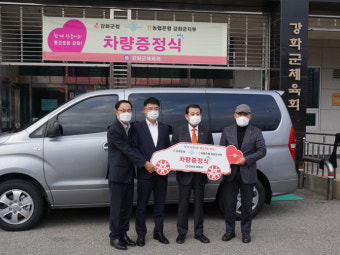 NH농협은행 강화군지부, 강화군체육회에 업무용차량 전달