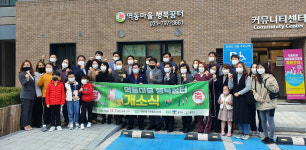 [e광주소식] 마을이 아이를 돌본다… 광주시, 역동마을 아동 돌봄 공동체 개소