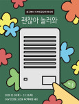 [e안산소식] 살리고 구하고… 안산시자살예방센터, CGV 안산점과 살구극장 캠페인 펼쳐