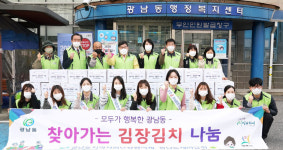[e광주소식] 주변을 돌아보자… 광주시 광남동, 김장김치 나눔·아동학대 예방 캠페인