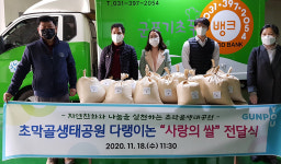 [e군포소식] 다랭이논에서 재배했습니다… 군포시, 무농약 쌀 군포기초푸드뱅크에 기탁