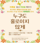 해움미술관 26일부터 호스피스 다큐사진전 개최