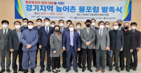 한국농어촌공사 경기지역본부 2020년 경기 지역 농어촌 물포럼 발족식 개최