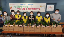 [e의정부소식] 지친 어르신들께 희망을… 의정부시 신곡권역, 행복 담아드리기 행사