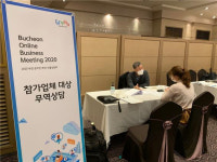 한국무역협회 경기북부지역본부 2020 부천시 해외우수바이어 초청 온라인 화상 수출상담회 개최