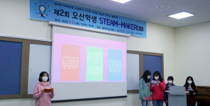 [e오산소식] 창의융합으로 해결하라… 오산시, 제2회 오산학생 STEAM-MAKER 대회 개최