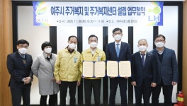 LH 경기지역본부, 여주시와 시민 주거 안정 업무협약 체결