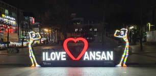 [e안산소식] 인생샷 찍으세요… 안산시, 다문화 어울림공원 내 LED 포토존 설치