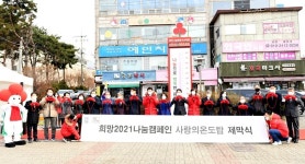 [e파주소식] 따뜻한 겨울 보내세요…파주시, 파주사랑 희망나눔 사랑의 온도탑 제막식