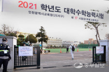 코로나19 여파에 인천 55곳 수험장서 응원 목소리·현수막 없이 차분히 진행