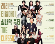 성남 티엘아이 아트센터, 2021년 기획공연 라인업 공개