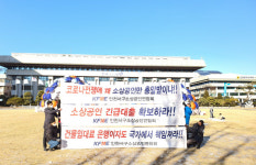 인천서구소상공인연합회 3단계 격상으로 생존권 보장하라