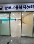 [e군포소식] 고용 복지 종합서비스 제공… 군포고용복지센터, 오는 21일 업무 개시