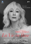 용인문화재단 박해미의 라비앙로즈 19일 개최