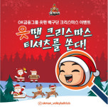 안산OK금융그룹, 크리스마스 SNS 이벤트 진행