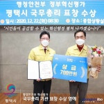 [e평택소식] 혁신행정 펼칠 것…평택시, 정부 혁신평가 국무총리 기관 표창 수상 영예