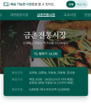 [e파주소식] 침체된 전통시장에 활력…파주시, 금촌전통시장 온라인 배송 서비스 시행