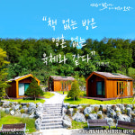 [e오산소식] 시민들의 휴식처로… 오산시 꿈두레도서관, 독서캠핑장 새 단장