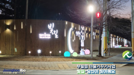 [e이천소식] 당신이 빛이에요…이천시 부발읍 변전소 앞 LED조명으로 명품거리 조성